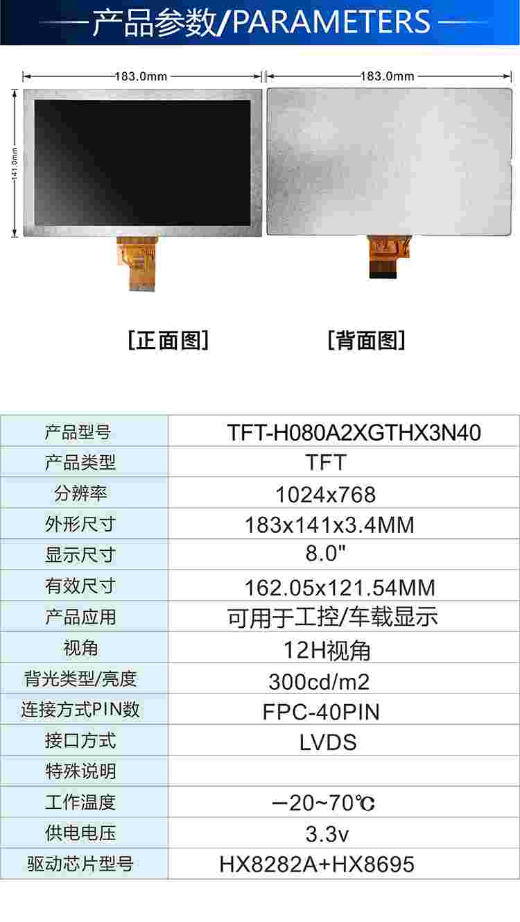 测温仪测温门8寸TFTLVDS-4L接口TFT液晶屏触摸屏