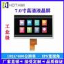 7寸横屏IPS液晶显示器全视角LVDS接口工控超宽温模组