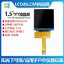 冲击试验机LCD液晶屏1.54寸TFT正方形