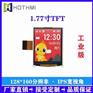 涡街流量计显示屏1.77寸TFT