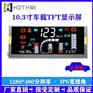 电磁流量计10.3寸TFT便携式电能分析仪显示屏