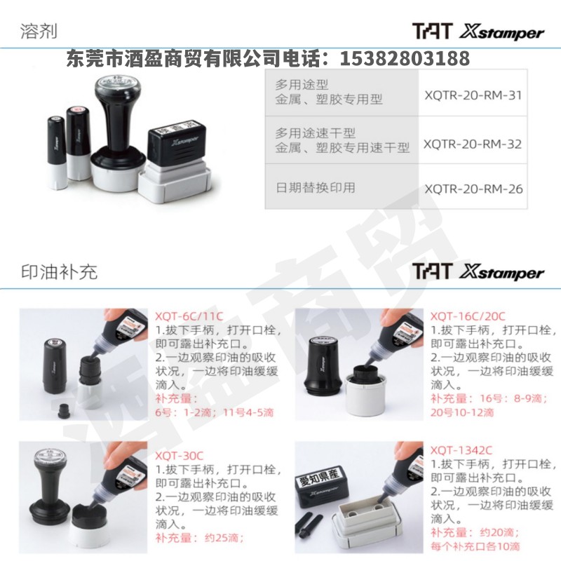 旗牌TAT工业印章万次印章补充印油XQTR-20-SG  速干XQTR-20-SG  不灭擦不掉不掉色印油