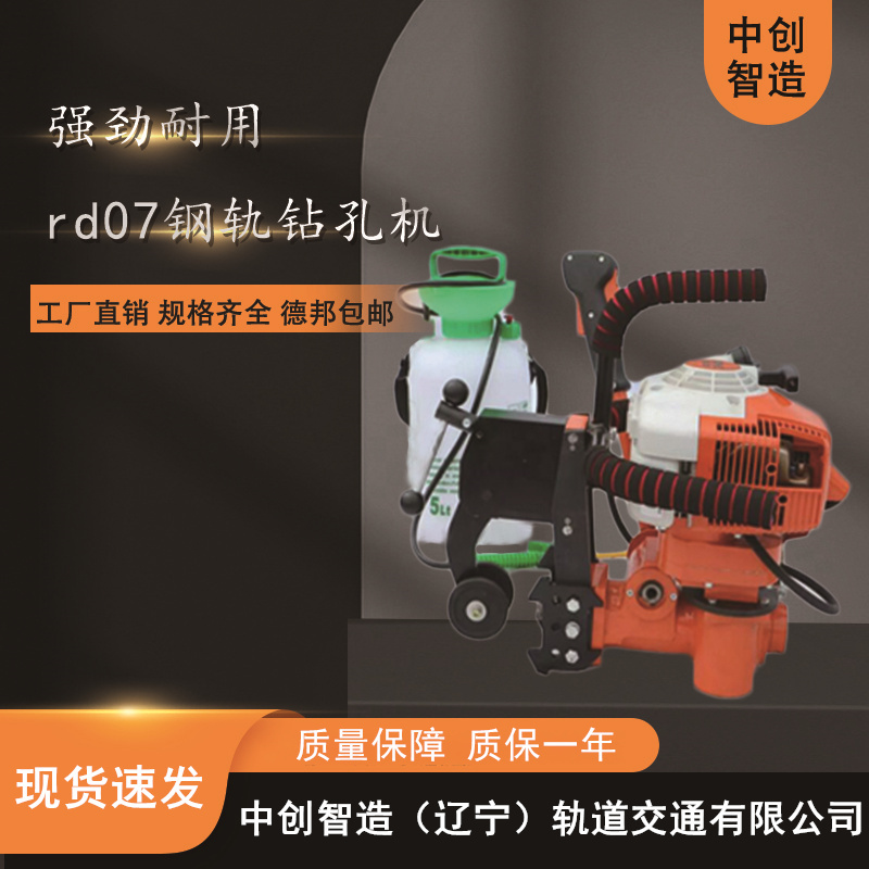 中创智造RD07罗塔布鲁克螺栓钻取机轨道交通设备  罗塔布鲁克钻取机