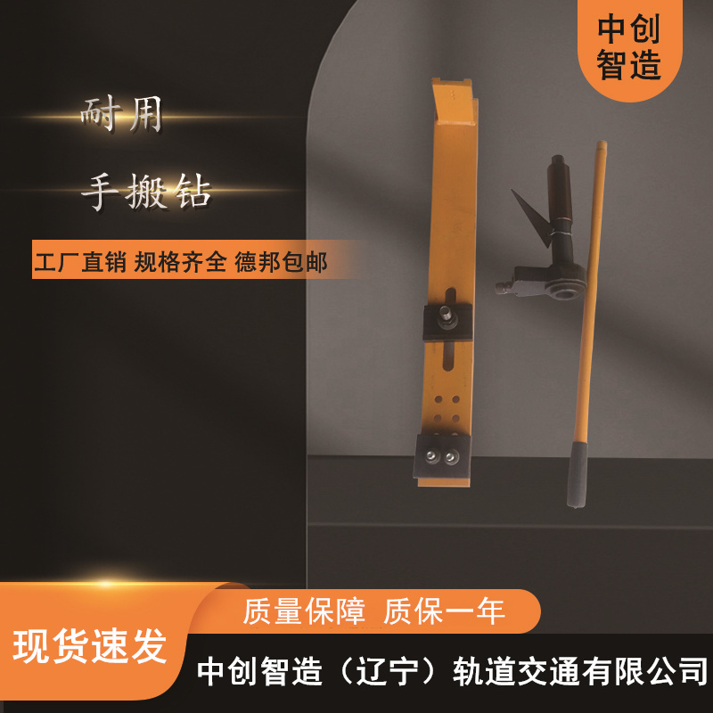 中创智造手扳钻矿山施工设备
