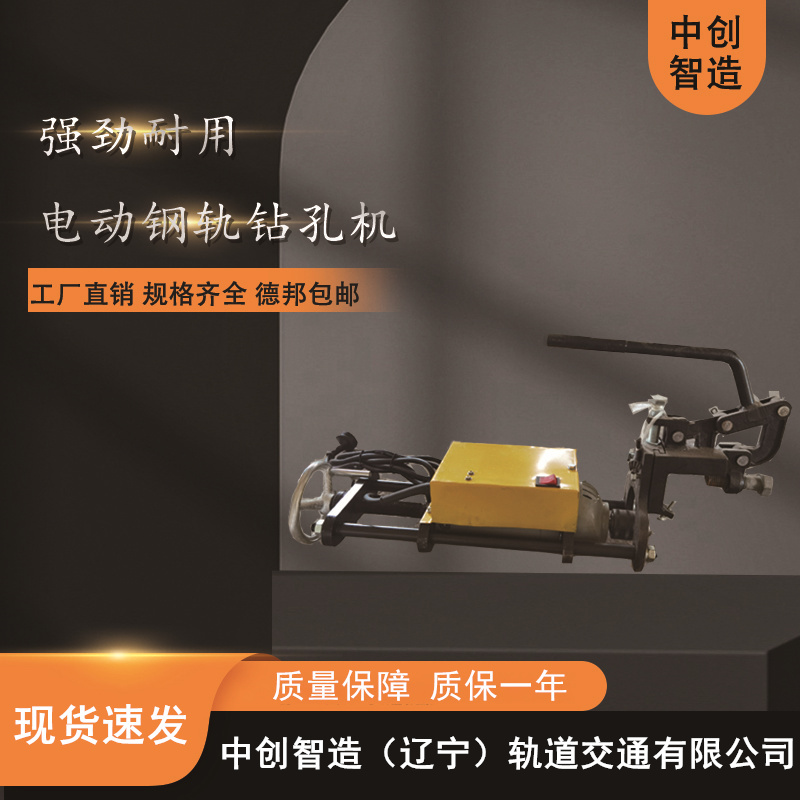 中创智造ZG-13钻孔机/钢轨钻孔机/机具