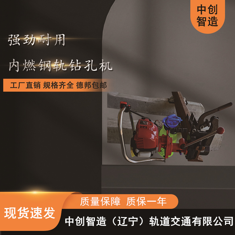 中创智造NZG-31内燃钻孔机操作