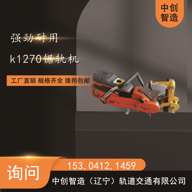 中创智造切割机/切割钢轨机具/优点说明