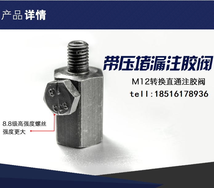 昔友牌带压堵漏工具带压堵漏注胶阀注胶嘴