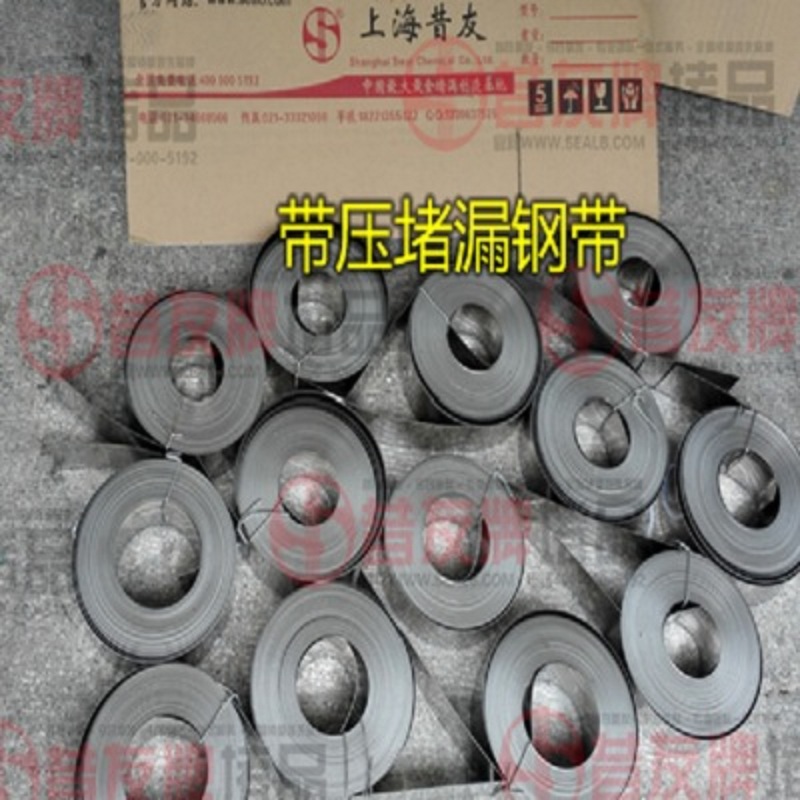 不锈钢堵漏钢带  带压堵漏  带压堵漏工具
