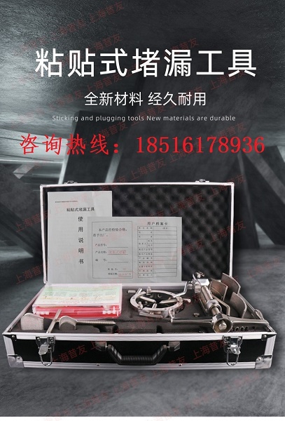 不锈钢带压堵漏器粘贴式无火花堵漏工具管道封堵器  应急防爆套装