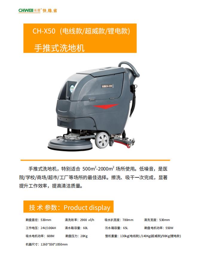 西安长期供应洗地机 免费试机 手推式洗地机CH-X50  西安洗地机  洗地机价格  洗地机排名
