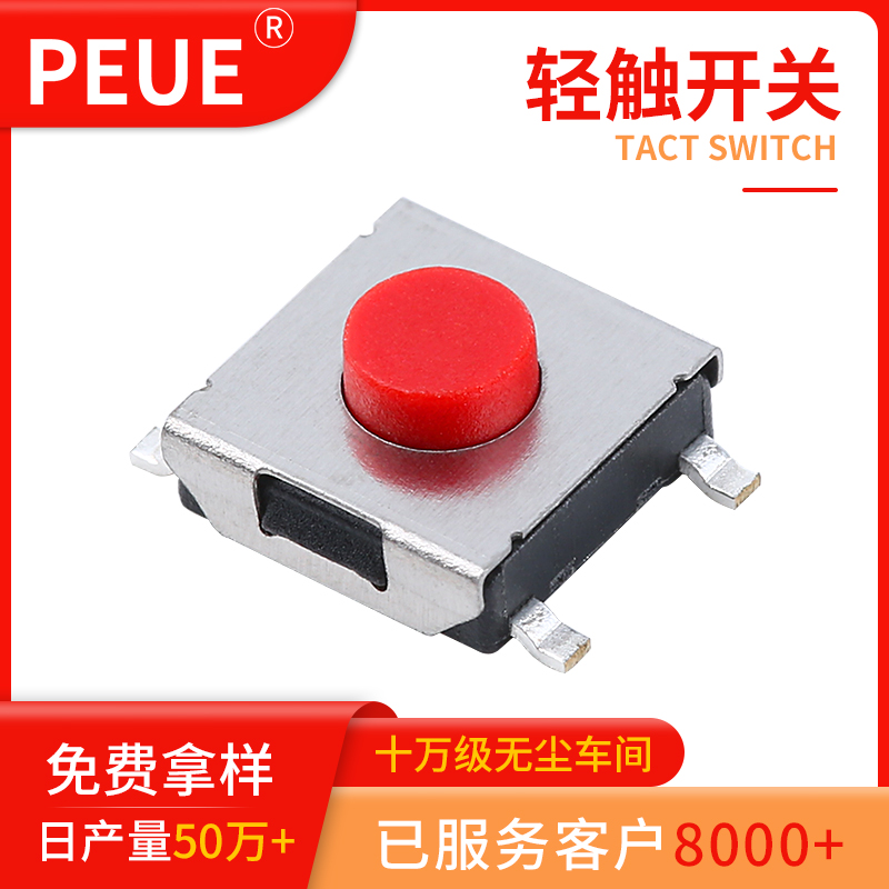 轻触开关6.2*6.2*3.1&nbsp;&nbsp;TYPC-C 母座&nbsp;&nbsp;USB连接器