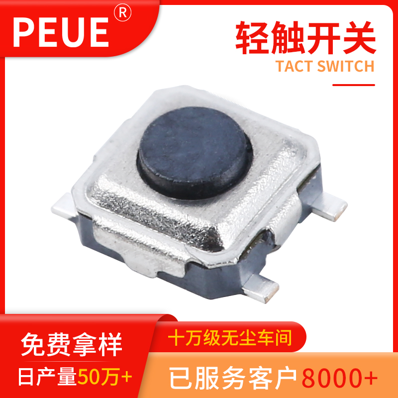 轻触开关3*3*1.5&nbsp;&nbsp;TYPE-C 母座&nbsp;&nbsp;USB连接器
