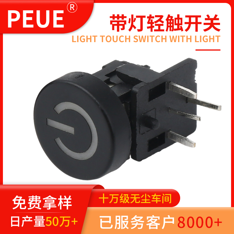 带灯轻触开关 插件 按键开关 微动开关