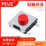 轻触开关6.2*6.2*3.1