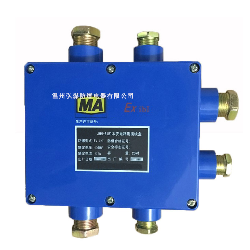 JHH-6（A）本安接线盒6通20对本安接线盒  60V接线盒