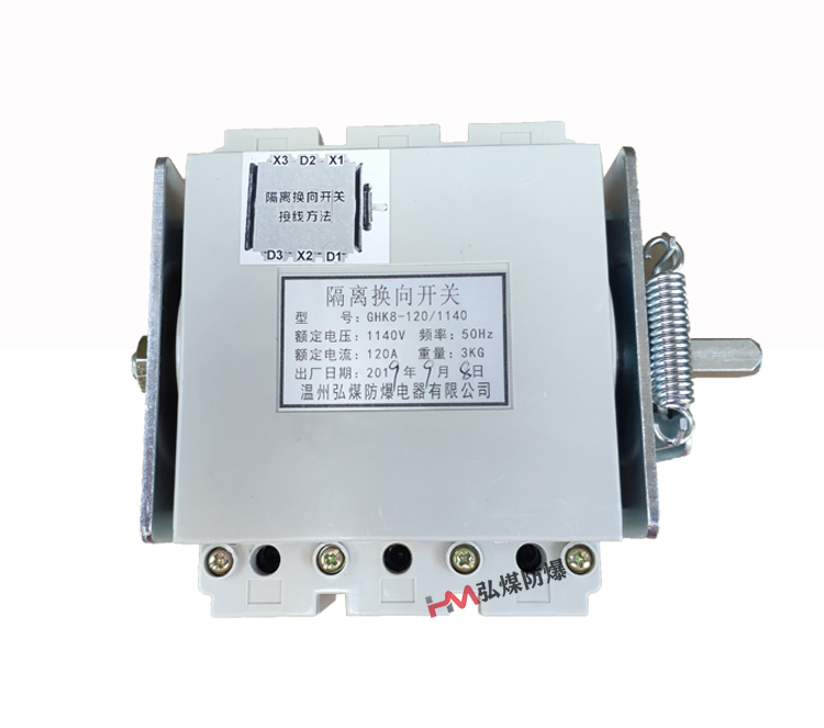 GHK8-120/1140矿用隔离换向开关  120A换向开关