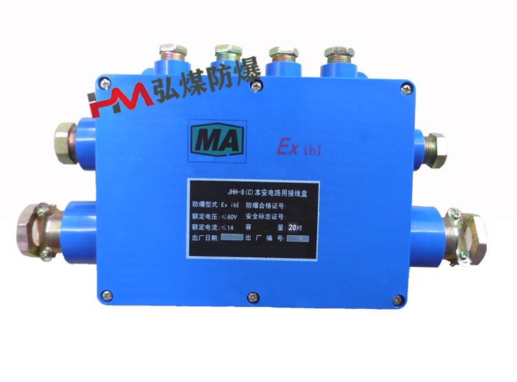 JHH-8（C）30对8通本安电路用接线盒  本安接线盒  8通接线盒