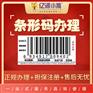 重庆代办商标条形码注册  商标注册  软著申请