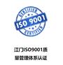 江门企业申请ISO45001的必要性有哪些呢？