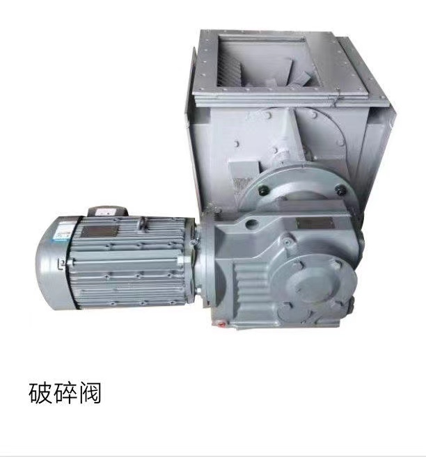 科福隆电动破碎阀PSF600块料打散机 水泥结块破碎装置  水泥粗碎机  水泥块料打散阀