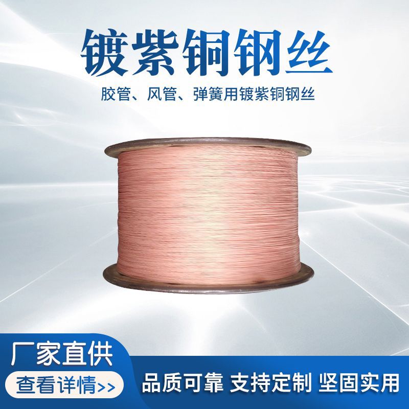 供应胶管用钢丝 弹簧钢丝价格 镀紫铜钢丝 轮胎高碳钢丝  轮胎钢丝  胶管钢丝