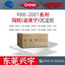 陶氏(道康宁)RBB-2881-40 混炼胶 沉淀硅橡胶