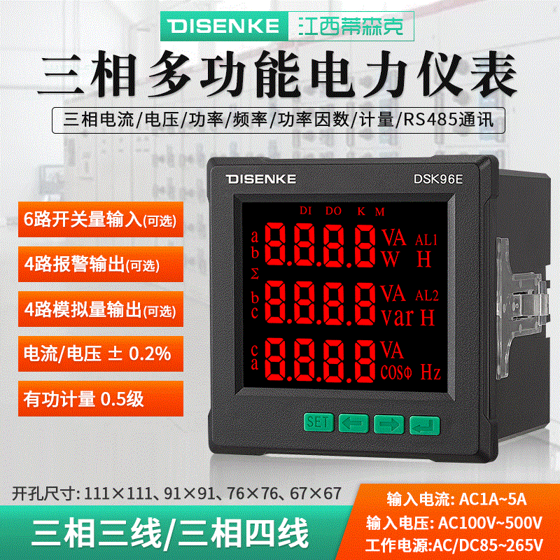DSK96E多功能电力仪表_多功能测控仪接线图  数码多功能电力仪表