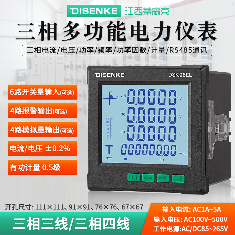DSK80EL三相多功能电力仪表_液晶多功能电力仪表  网络电力仪表