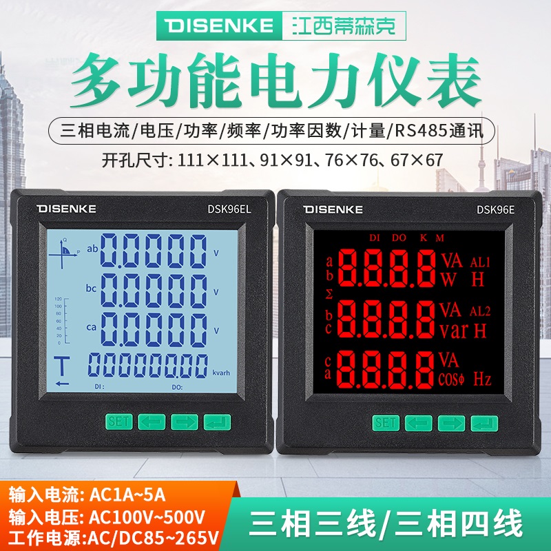 DSK80EL三相多功能电力仪表_液晶多功能电力仪表  网络电力仪表