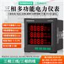 DSK72E三相多功能电力仪表_综合电力监控仪表