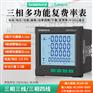 DSK96ELF多功能复费率表_网络电力仪表