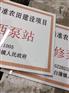 高标准基本农田建设烤瓷标识牌