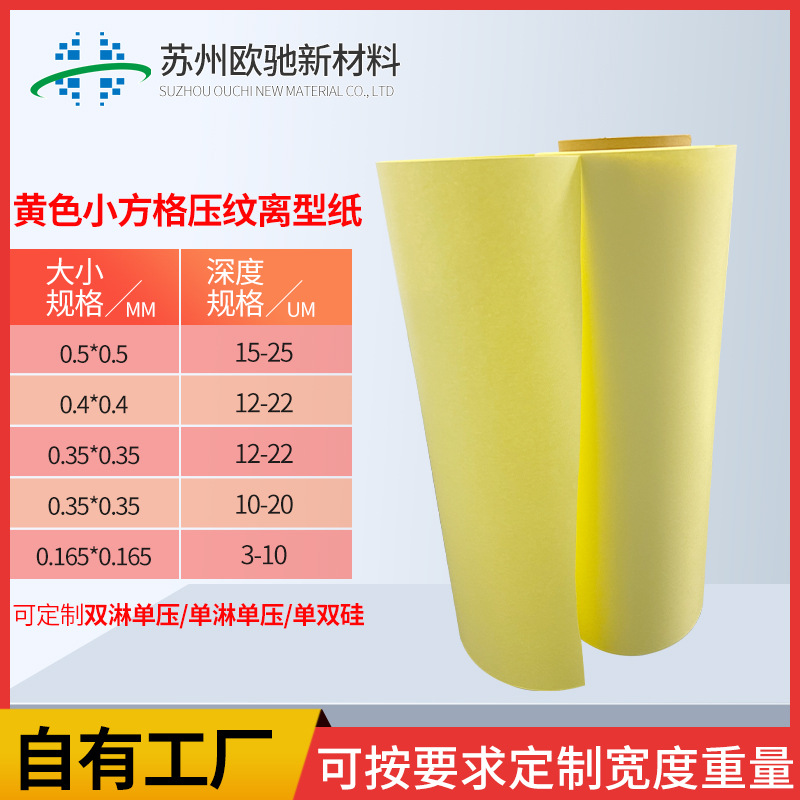 黄色小方格压纹离型纸膏药纸防粘隔离硅油纸现货供应  黄色压纹离型纸