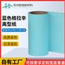 蓝色格拉辛离型纸防粘淋膜硅油纸单双硅胶粘格拉辛底纸