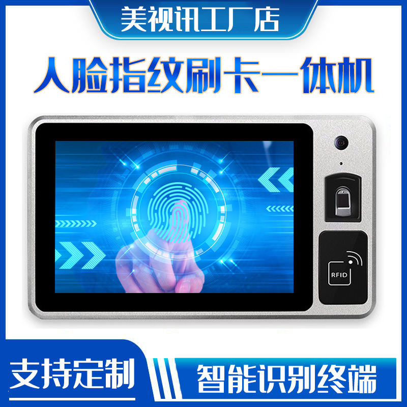 7-15寸工控嵌入式显示器门禁刷卡人脸指纹识别一体机  嵌入式门禁一体机  签到打卡一体机