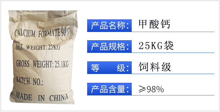 饲料级甲酸钙98%