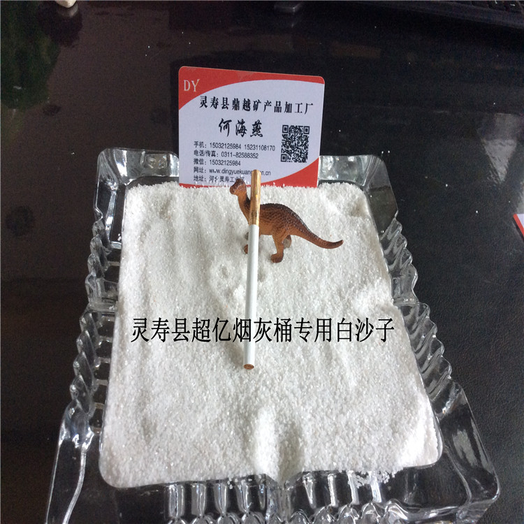 烟灰缸白沙子酒店烟灰桶细白沙天然雪花白沙子  酒店烟灰桶白沙