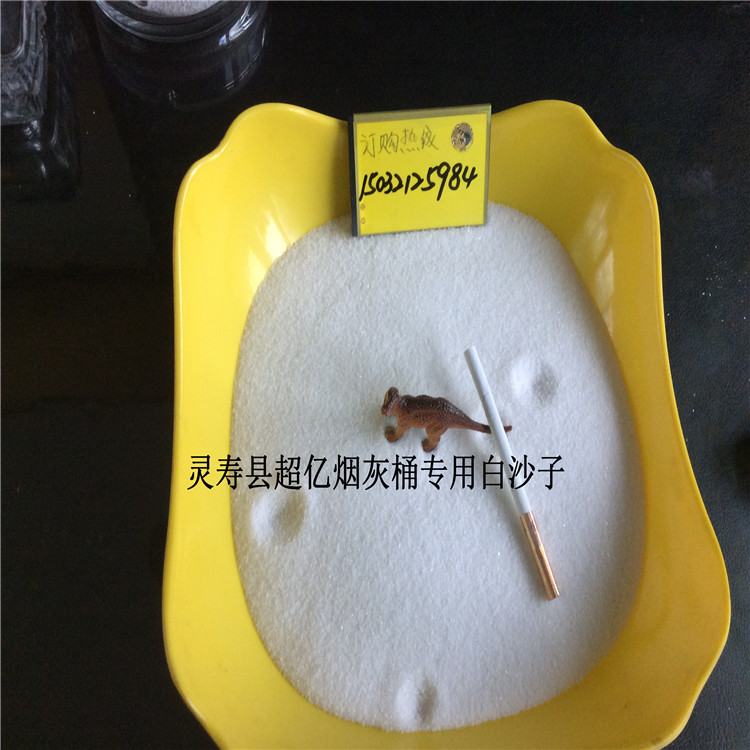 烟灰缸白沙子酒店烟灰桶细白沙天然雪花白沙子  酒店烟灰桶白沙