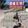 贵妃红石材贵妃红花岗岩荔枝面贵妃红火烧水洗面