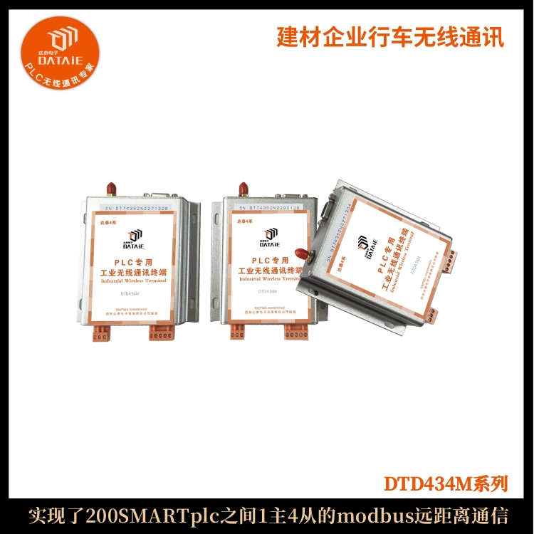 PLC之间无线通信模块实现无线控制移动送料小车  Rs485无线传输模块  plc无线控制模块