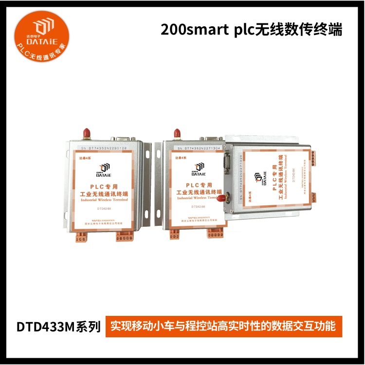 西门子PLC无线通信模块远程操控轨道小车加料  送料小车无线技改  送料小车无线控制