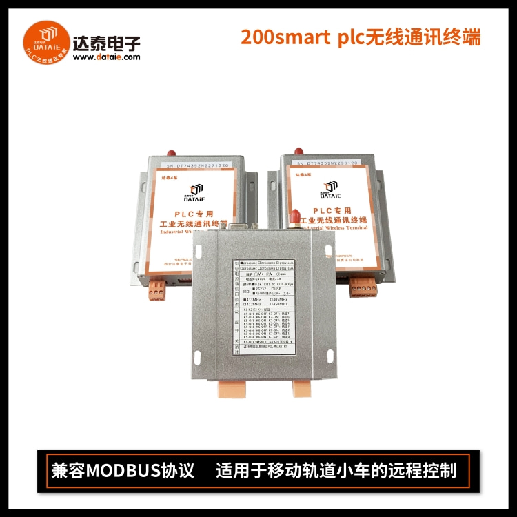 西门子PLC无线通信模块远程操控轨道小车加料  送料小车无线技改  送料小车无线控制