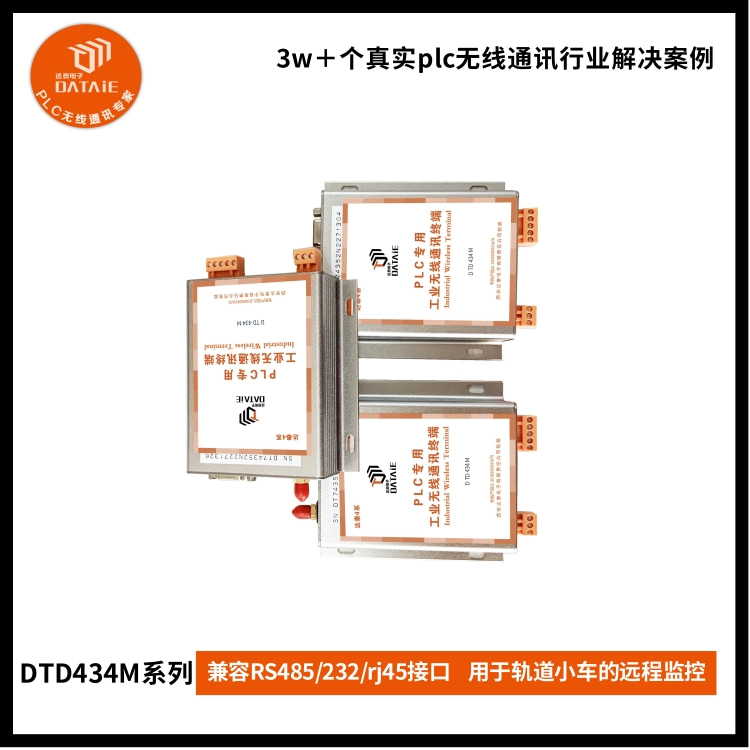 西门子PLC无线通信模块远程操控轨道小车加料  送料小车无线技改  送料小车无线控制
