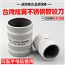 不锈钢铰刀修边器毛边刀台湾炫翼 CH-209A/AL