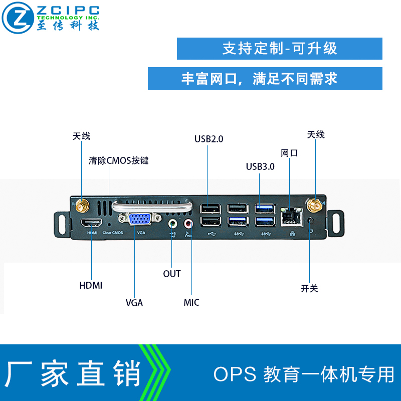 ZCIPC工厂直销8代ops电脑4K适配市面99%品牌一体机