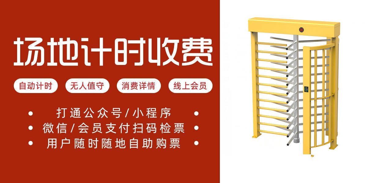 智能全高闸通道门禁系统