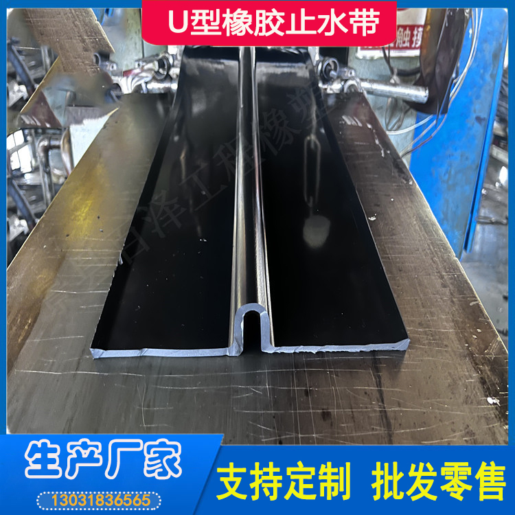 U型橡胶止水带 伸缩缝变形缝用 止水带规格型号全