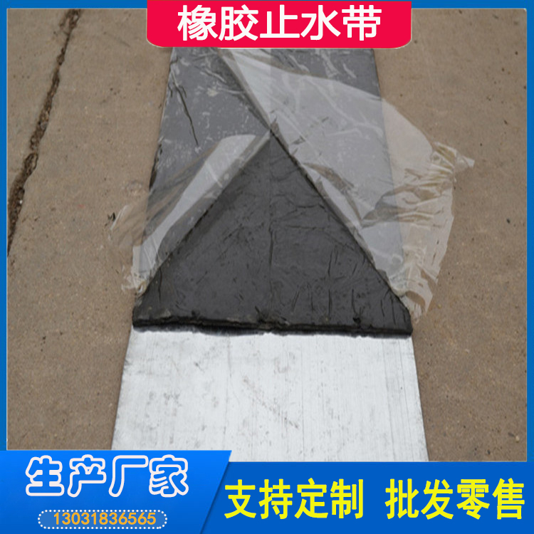丁基橡胶腻子止水带 水利水电工程施工缝用止水带  橡胶止水带规格
