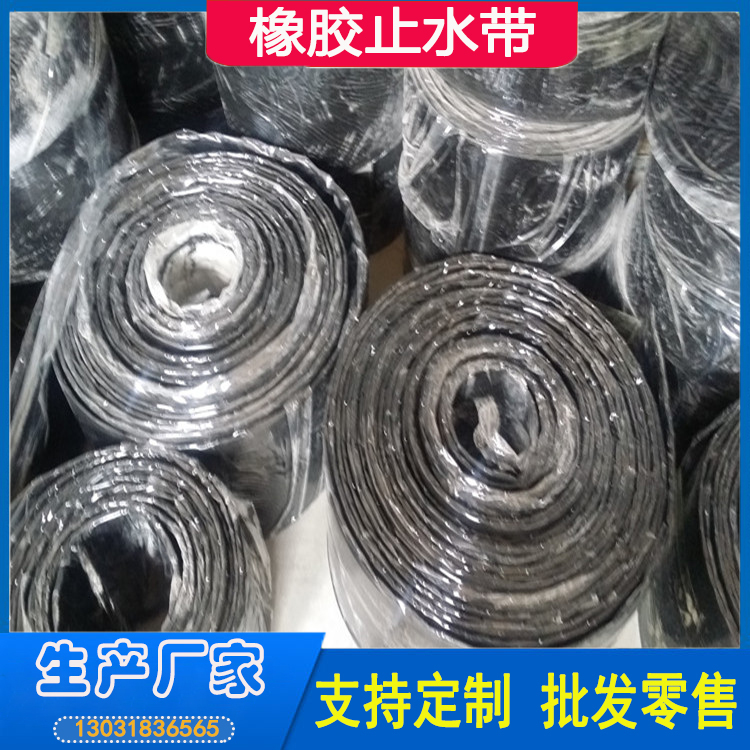 丁基橡胶腻子止水带 水利水电工程施工缝用止水带  橡胶止水带规格